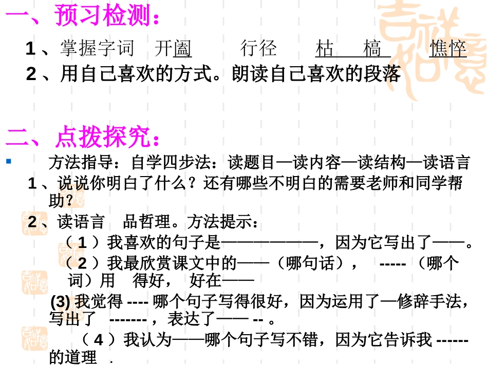 《枯叶蝴蝶》PPT课件[鲁教版七年级语文上册]_第3页