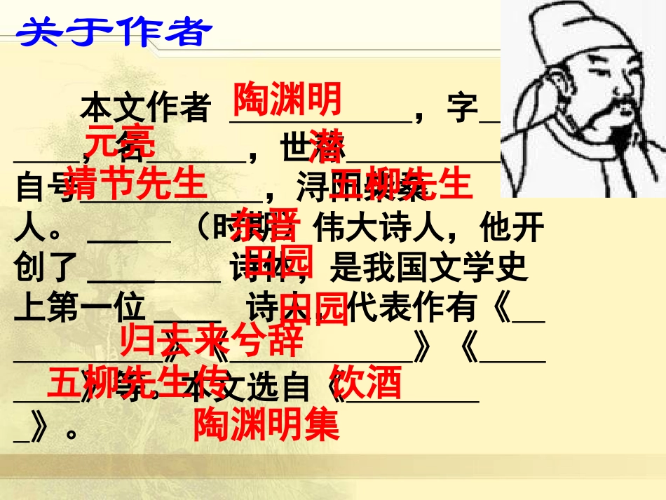 《桃花源记》PPT课件1[鲁教版七年级语文上册]_第2页