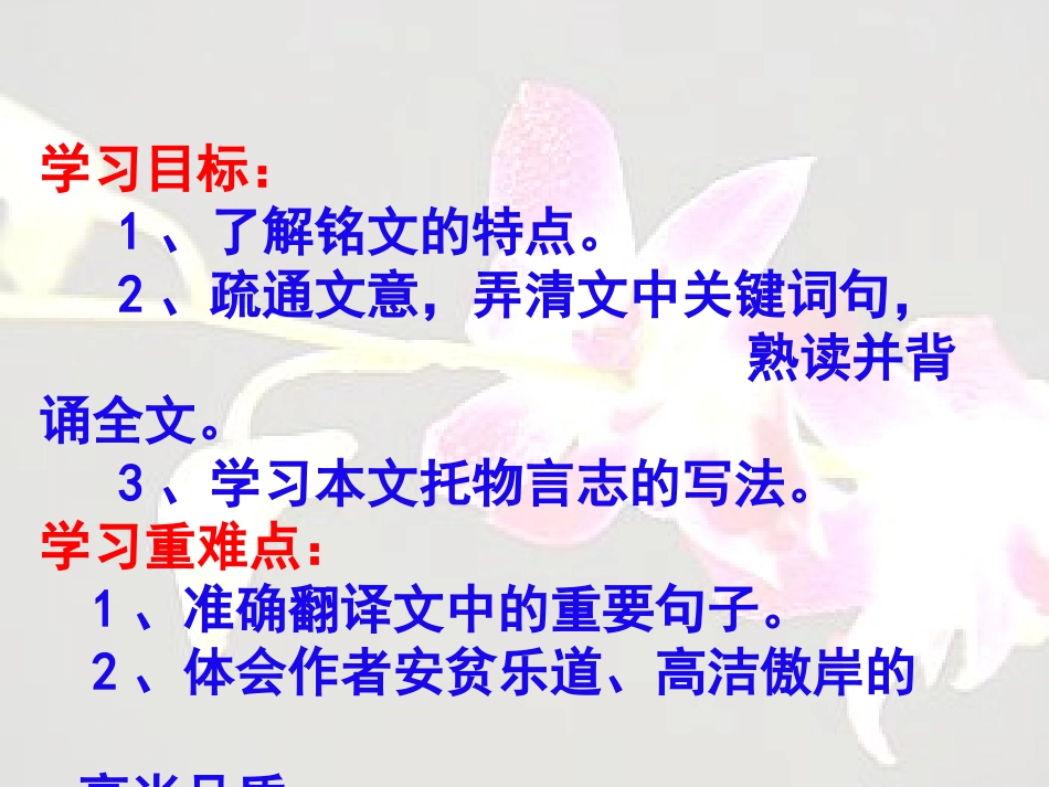 《陋室铭》PPT课件[鲁教版七年级语文上册]_第2页
