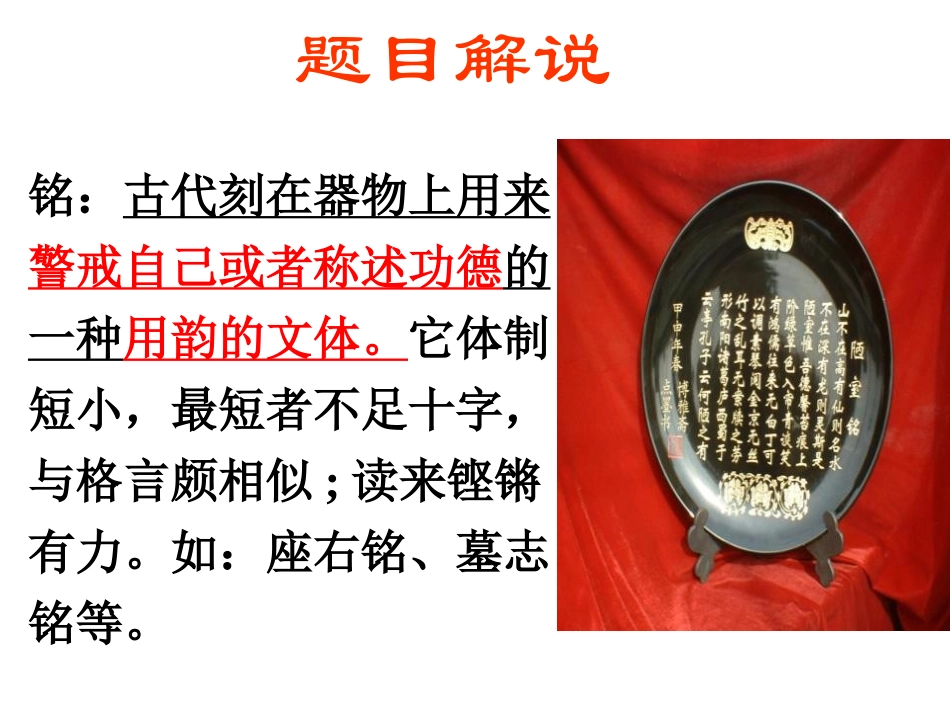 《陋室铭》PPT课件[鲁教版七年级语文上册]_第3页