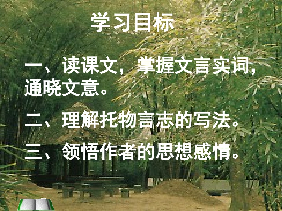 《陋室铭》PPT课件[鲁教版七年级语文上册]_第2页