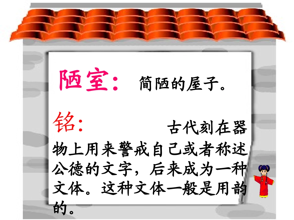 《陋室铭》PPT课件[鲁教版七年级语文上册]_第3页