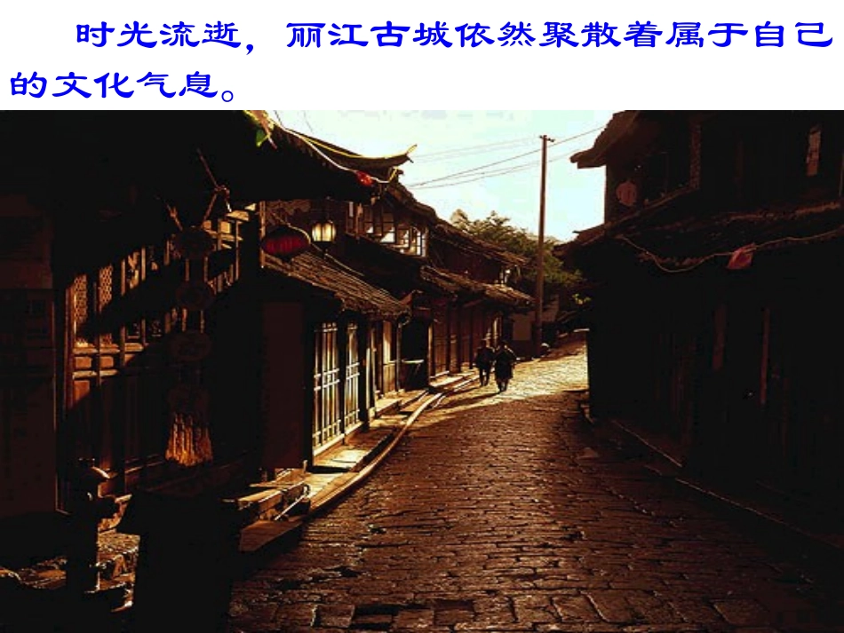 《云南的歌会》PPT课件[鲁教版八年级语文上册]_第3页