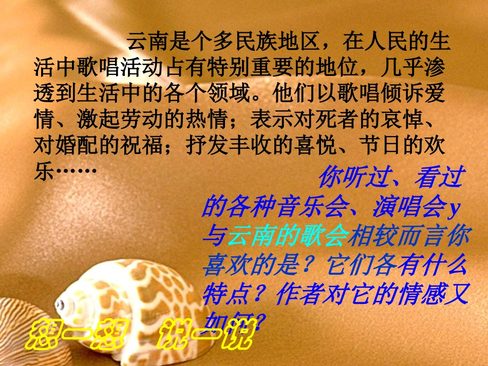 《云南的歌会》PPT课件[鲁教版八年级语文上册]_第2页