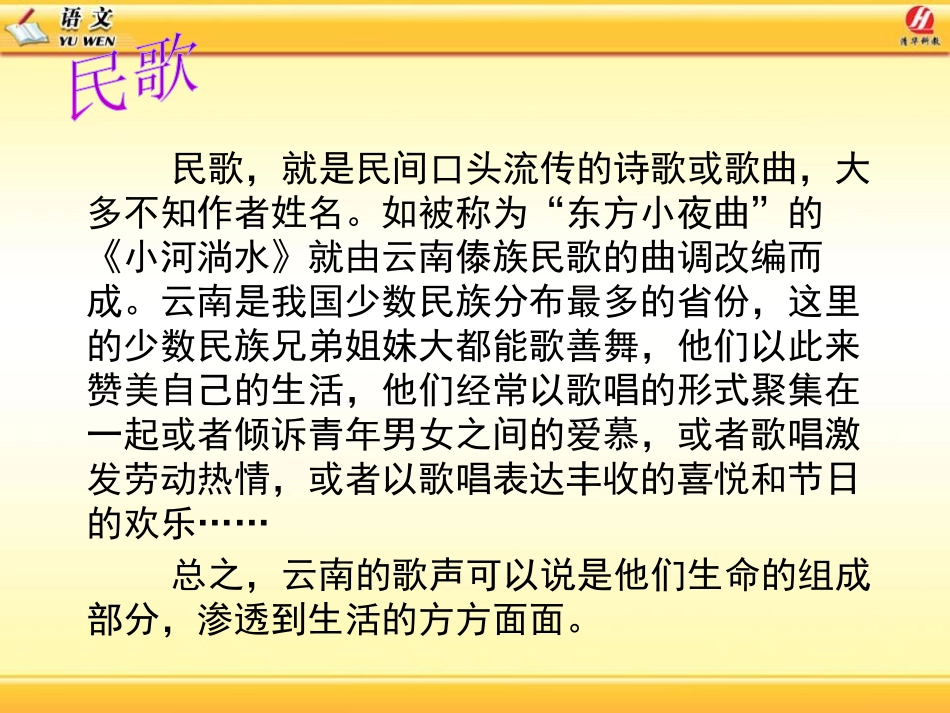 《云南的歌会》PPT课件[鲁教版八年级语文上册]_第3页