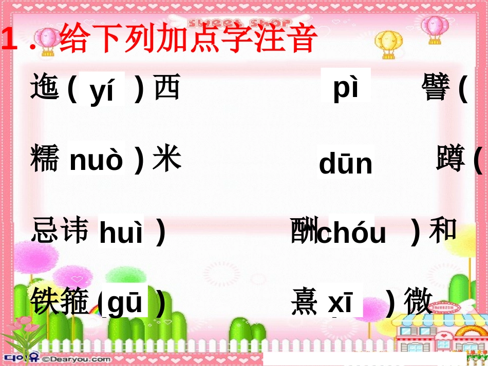 《云南的歌会》PPT课件[鲁教版八年级语文上册]_第2页