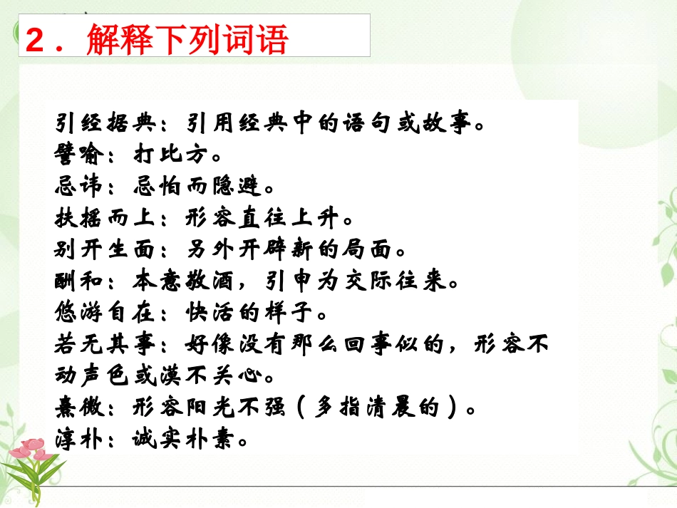 《云南的歌会》PPT课件[鲁教版八年级语文上册]_第3页