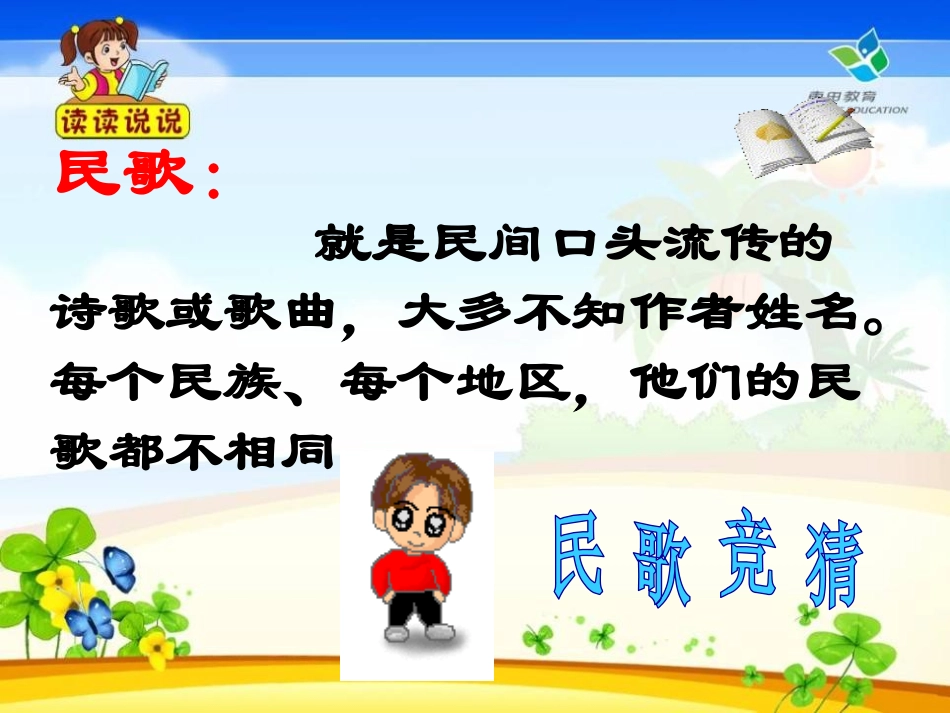 《云南的歌会》PPT课件[鲁教版八年级语文上册]_第2页