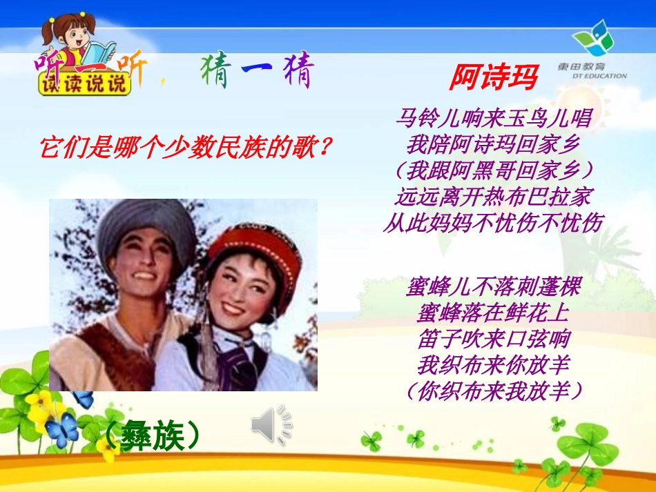 《云南的歌会》PPT课件[鲁教版八年级语文上册]_第3页