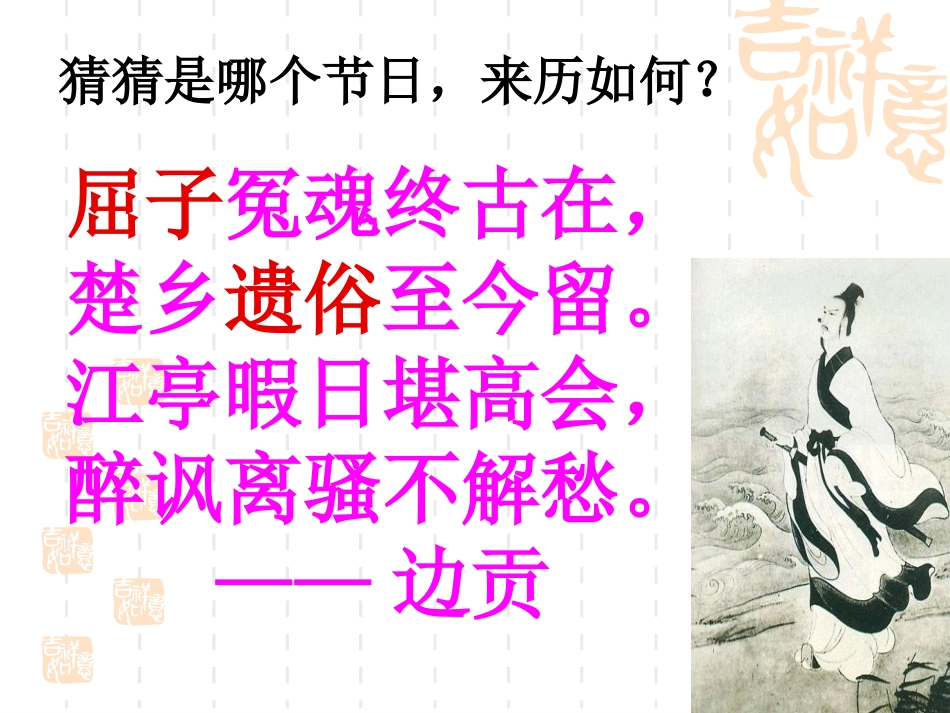 《端午的鸭蛋》PPT课件[鲁教版八年级语文上册]_第2页