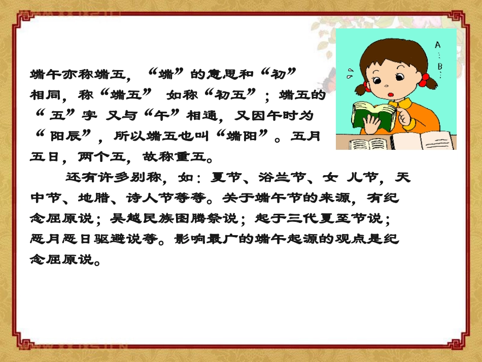 《端午的鸭蛋》PPT课件[鲁教版八年级语文上册]_第2页
