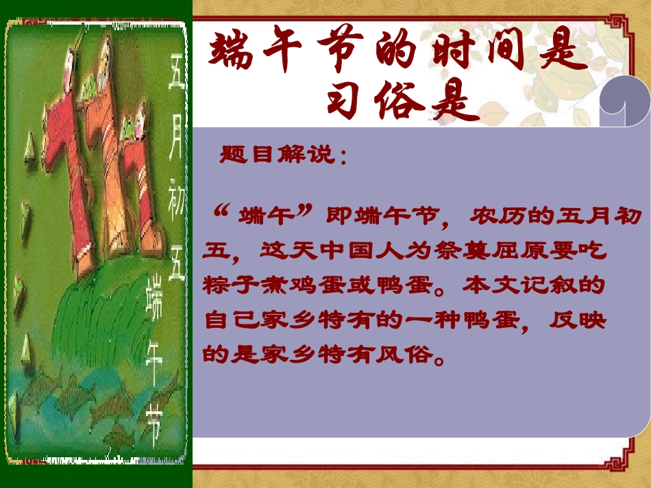 《端午的鸭蛋》PPT课件[鲁教版八年级语文上册]_第3页