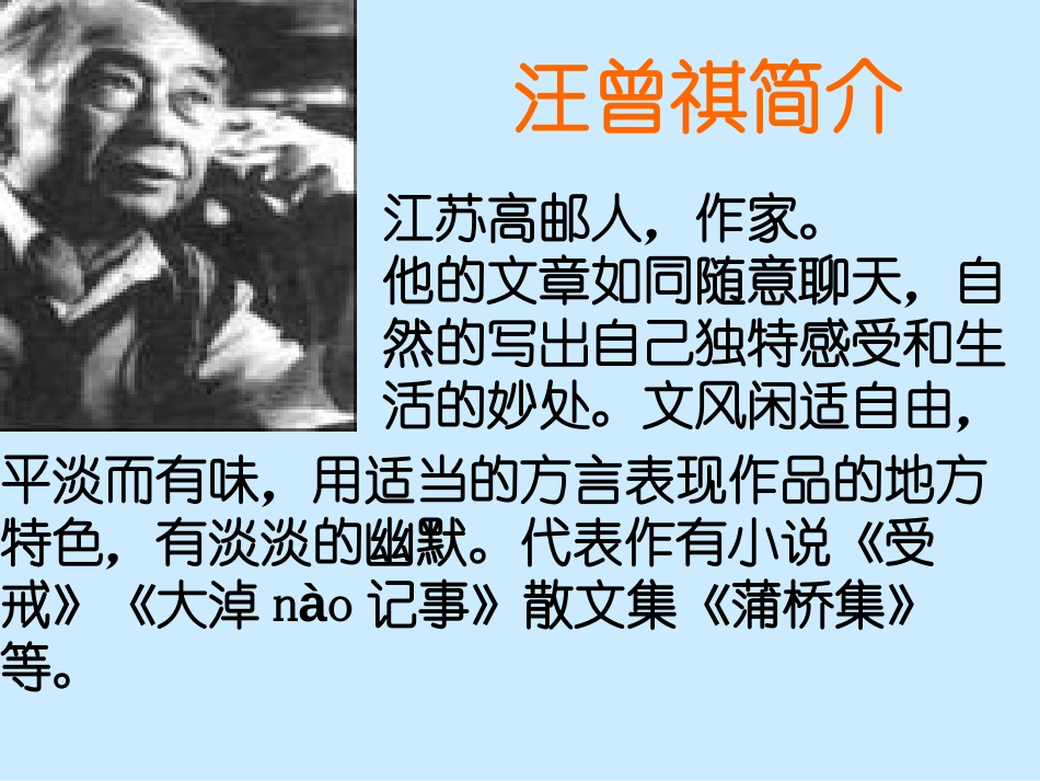 《端午的鸭蛋》PPT课件[鲁教版八年级语文上册]_第3页