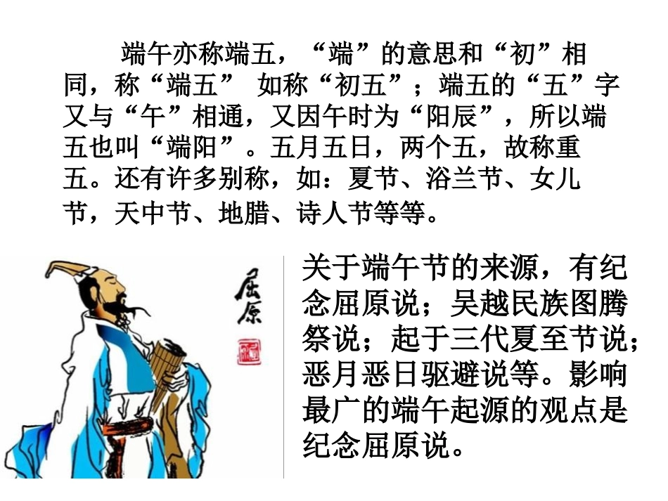 《端午的鸭蛋》PPT课件[鲁教版八年级语文上册]_第2页