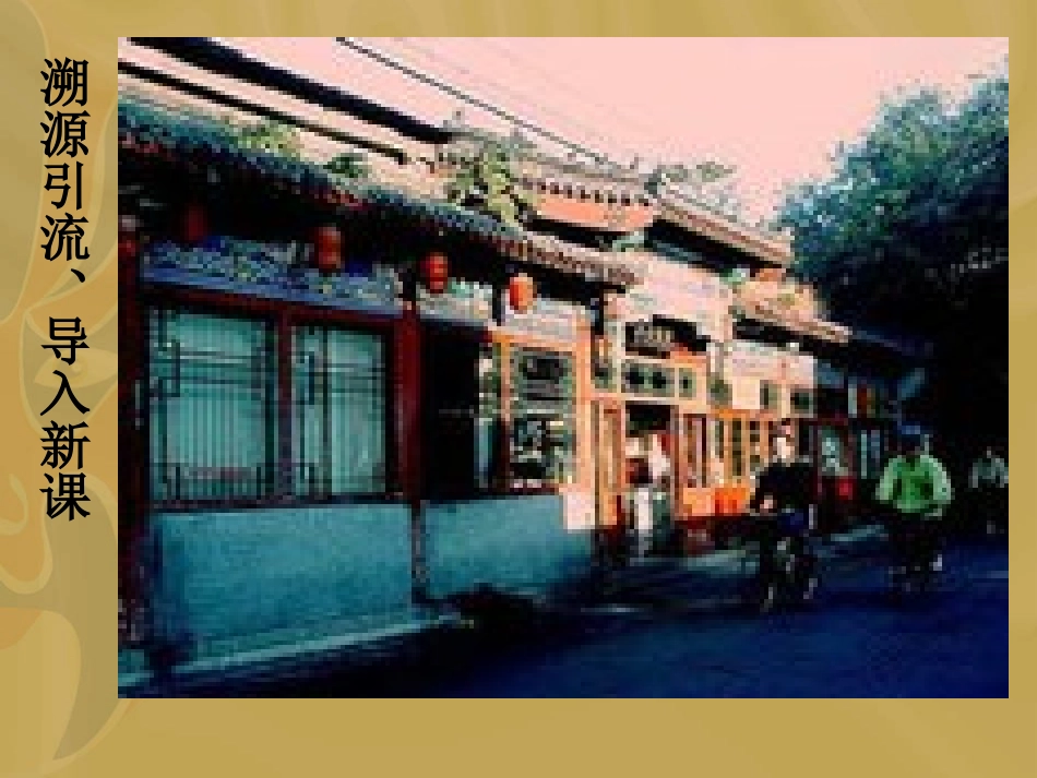 《吆喝》PPT课件[鲁教版八年级语文上册]_第2页
