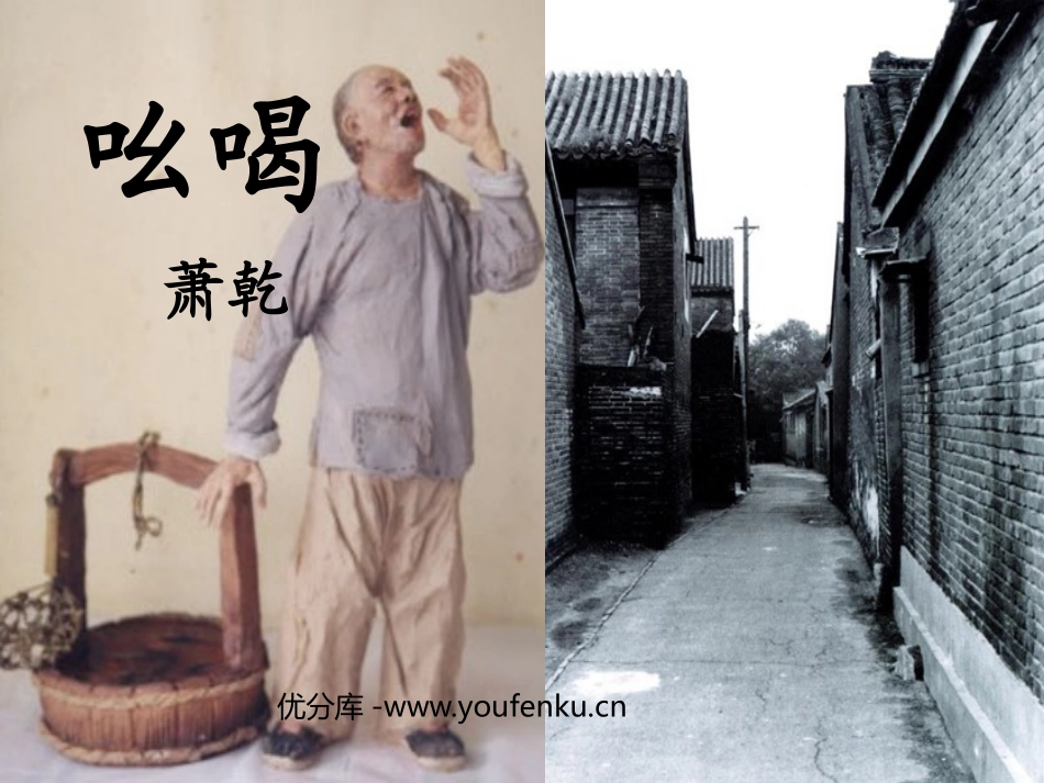《吆喝》PPT课件[鲁教版八年级语文上册]_第1页