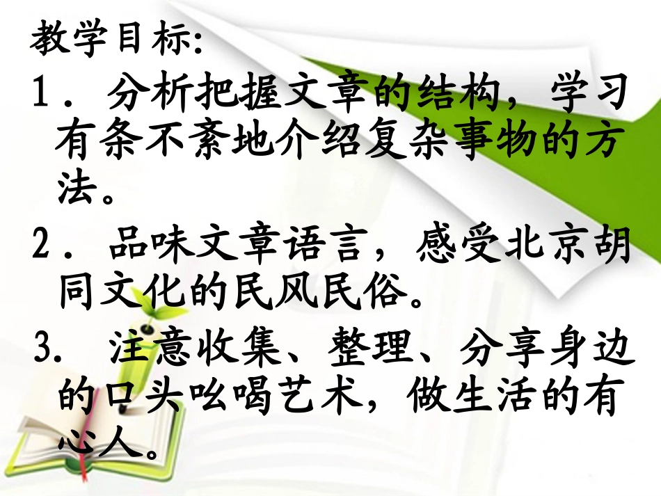 《吆喝》PPT课件[鲁教版八年级语文上册]_第2页