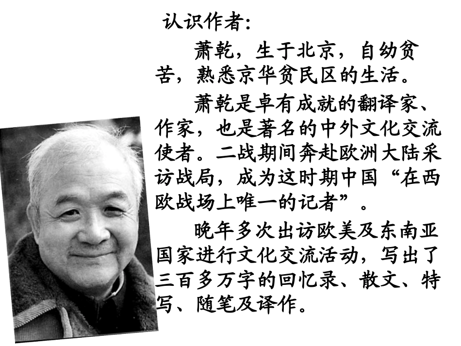 《吆喝》PPT课件[鲁教版八年级语文上册]_第3页