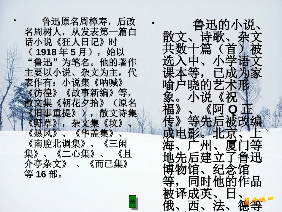 《雪》PPT课件[鲁教版八年级语文上册]_第3页