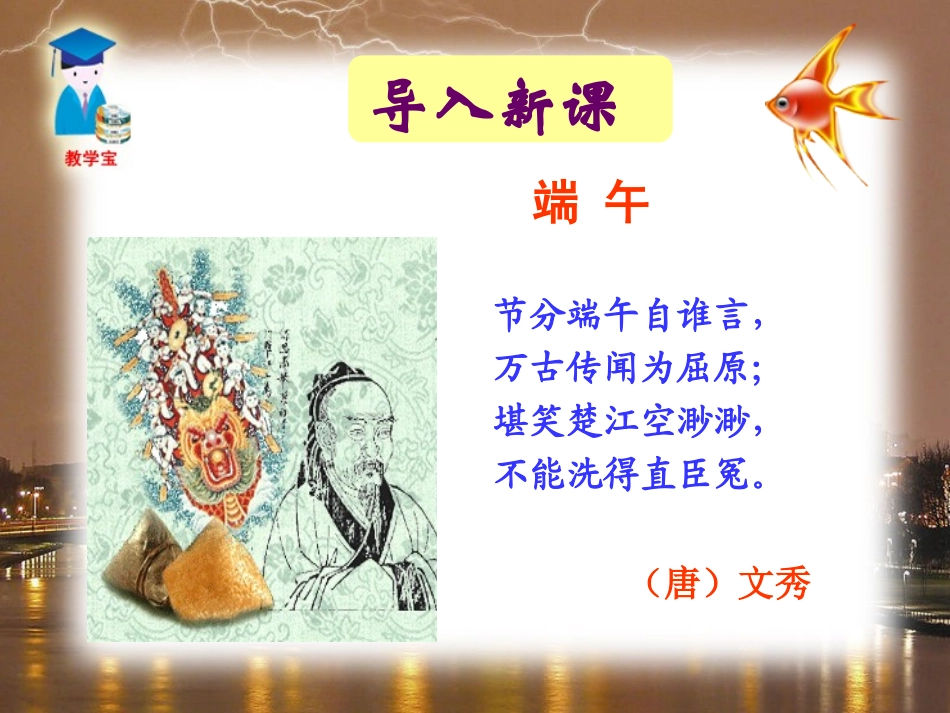 《雷电颂》PPT课件[鲁教版八年级语文上册]_第2页