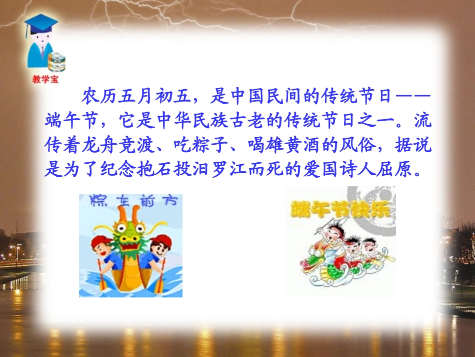 《雷电颂》PPT课件[鲁教版八年级语文上册]_第3页