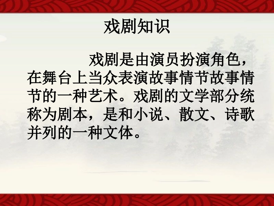 《雷电颂》PPT课件[鲁教版八年级语文上册]_第3页