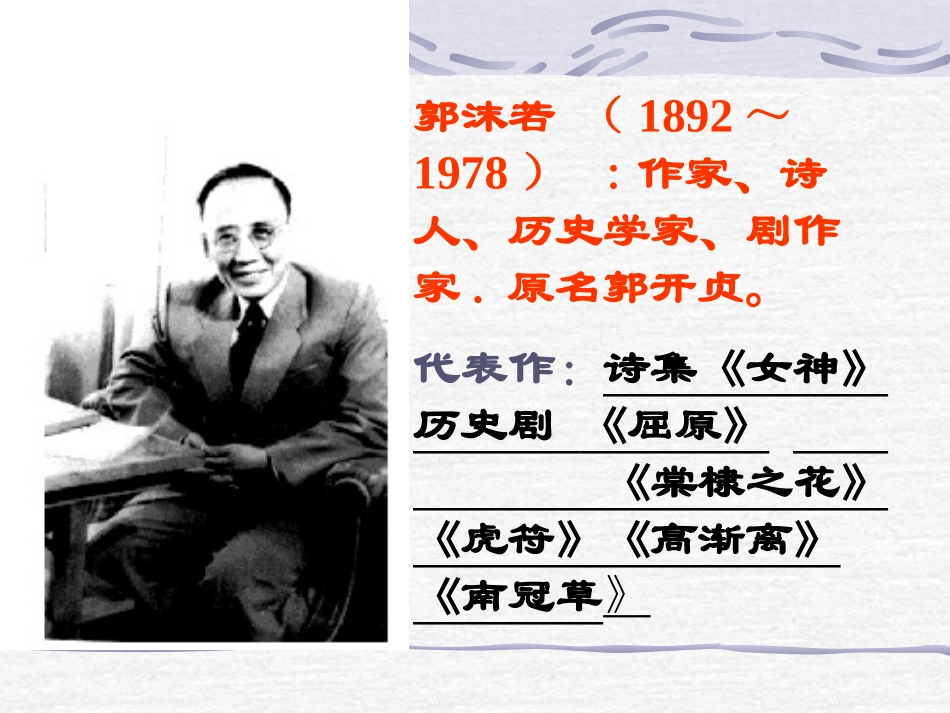 《雷电颂》PPT课件[鲁教版八年级语文上册]_第3页