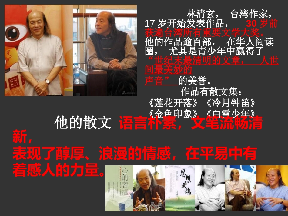 《心田上的百合花》PPT课件[鲁教版八年级语文上册]_第2页
