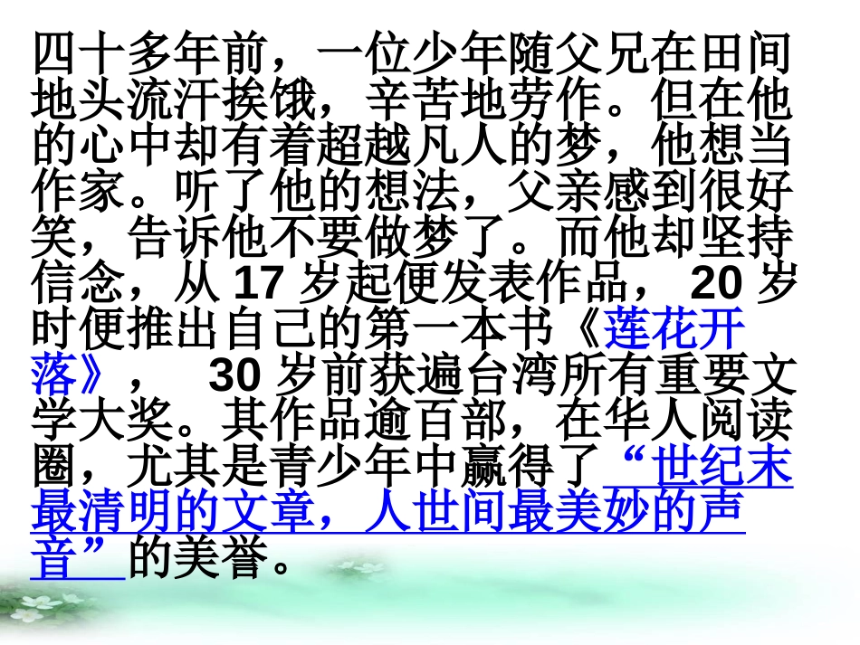 《心田上的百合花》PPT课件[鲁教版八年级语文上册]_第2页