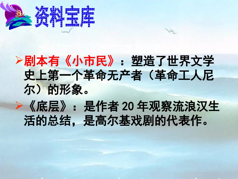《海燕》PPT课件[鲁教版八年级语文上册]_第2页