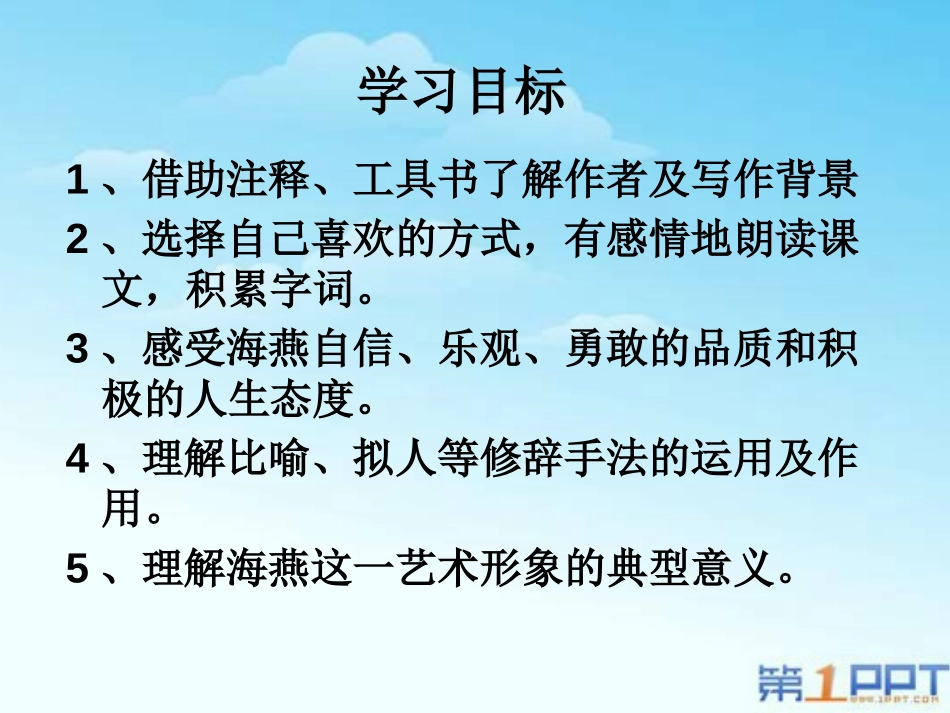 《海燕》PPT课件[鲁教版八年级语文上册]_第2页