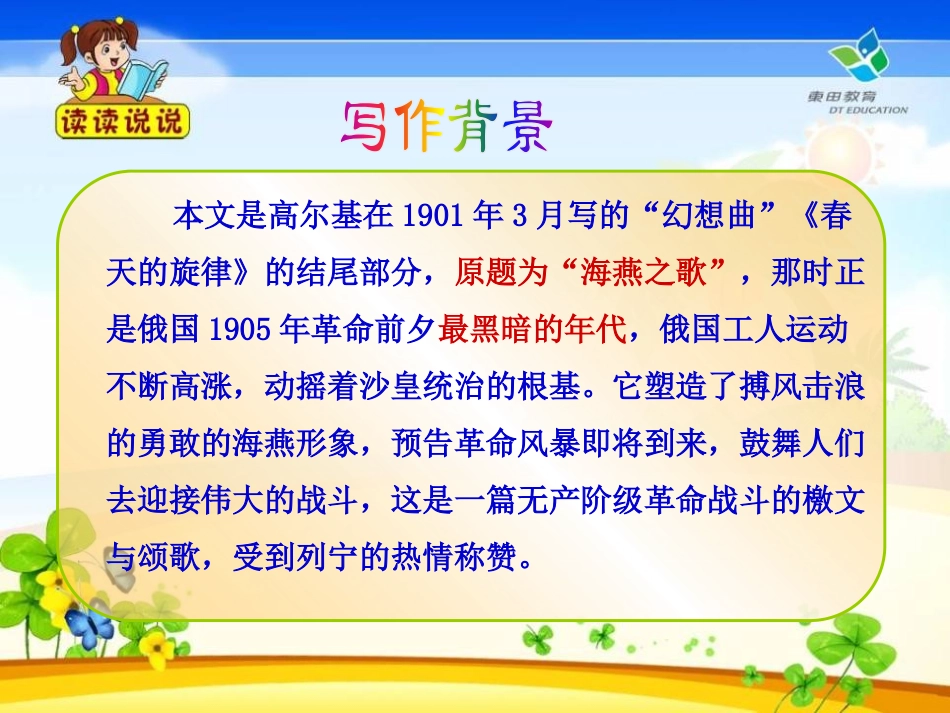 《海燕》PPT课件[鲁教版八年级语文上册]_第3页