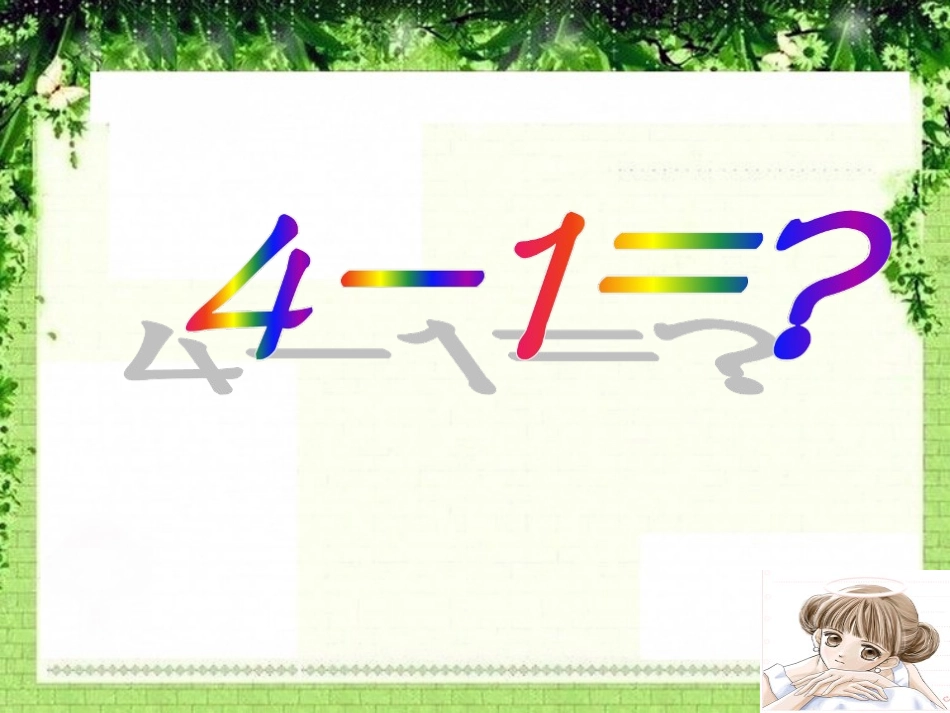 《事物的正确答案不止一个》PPT课件[鲁教版八年级语文上册]_第2页