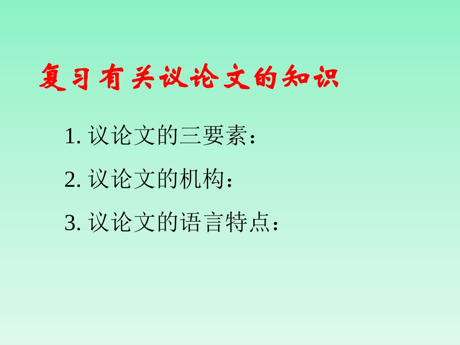 《应有格物致知精神》PPT课件[鲁教版八年级语文上册]_第3页