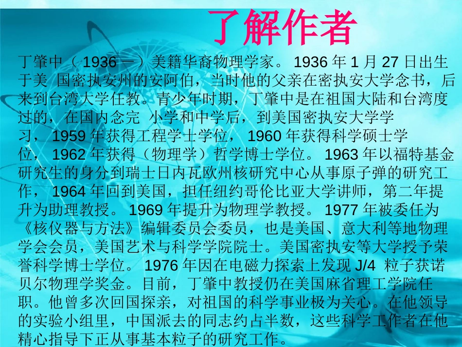 《应有格物致知精神》PPT课件[鲁教版八年级语文上册]_第1页