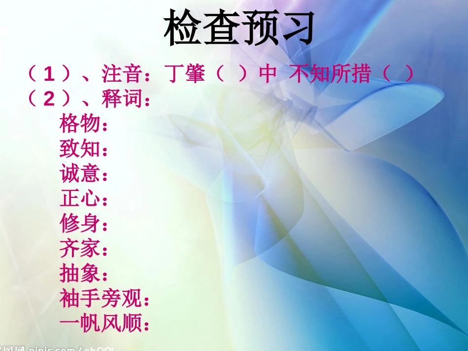 《应有格物致知精神》PPT课件[鲁教版八年级语文上册]_第2页