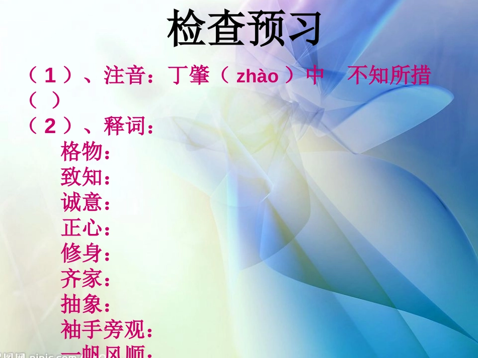 《应有格物致知精神》PPT课件[鲁教版八年级语文上册]_第3页