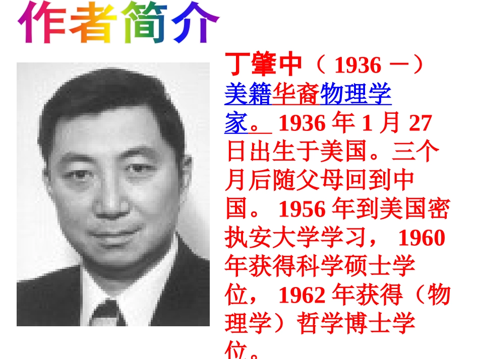 《应有格物致知精神》PPT课件[鲁教版八年级语文上册]_第3页