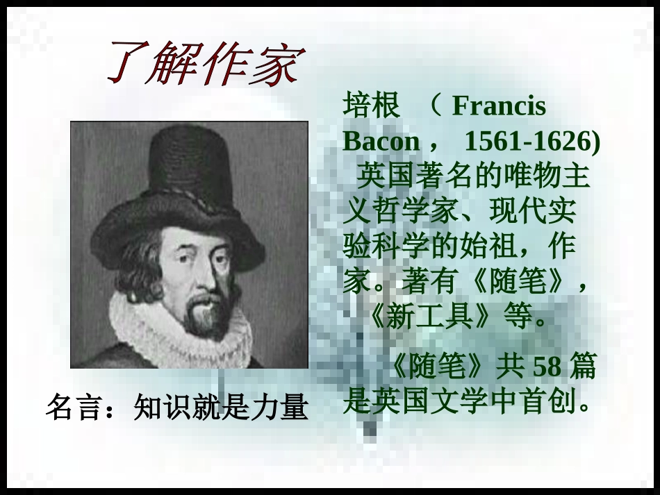 《谈读书》PPT课件[鲁教版八年级语文上册]_第3页