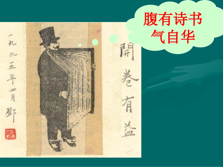 《谈读书》PPT课件[鲁教版八年级语文上册]_第2页