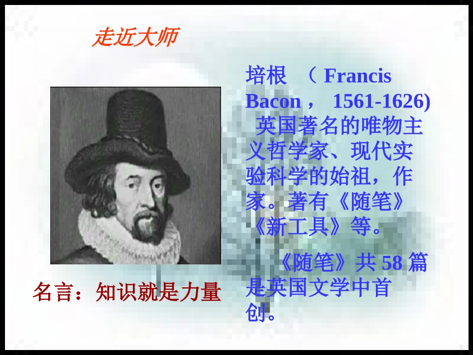 《谈读书》PPT课件[鲁教版八年级语文上册]_第3页