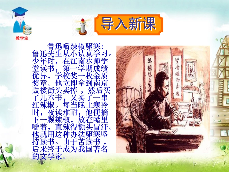 《谈读书》《不求甚解》PPT课件[鲁教版八年级语文上册]_第2页