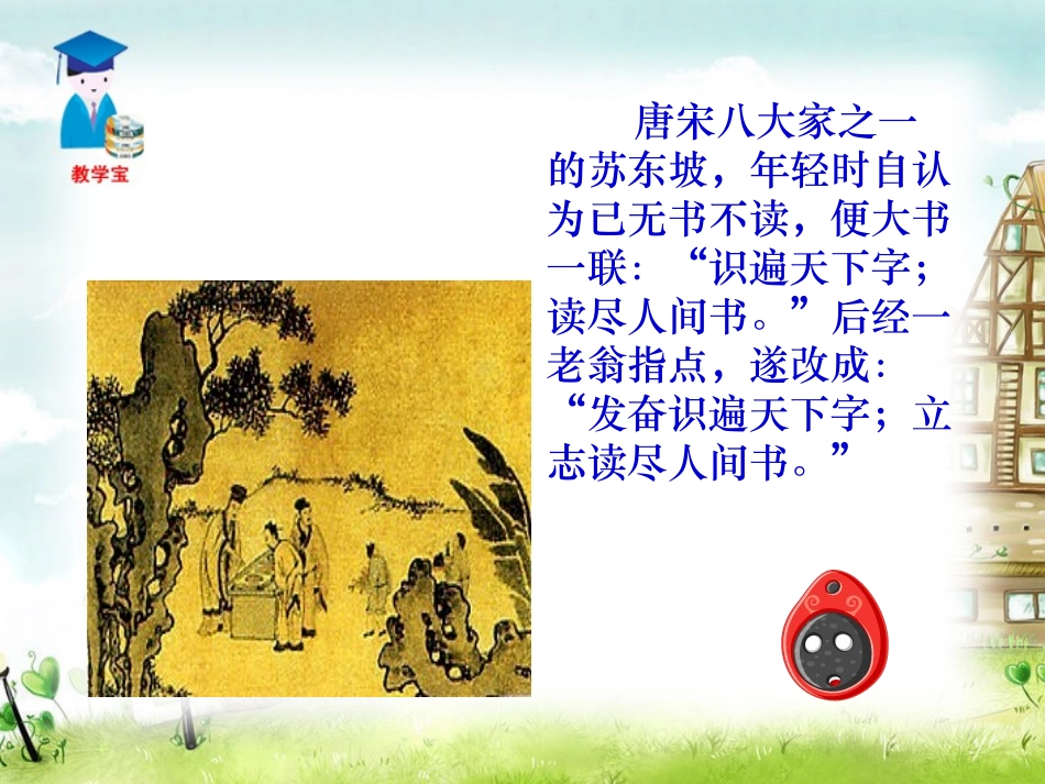 《谈读书》《不求甚解》PPT课件[鲁教版八年级语文上册]_第3页