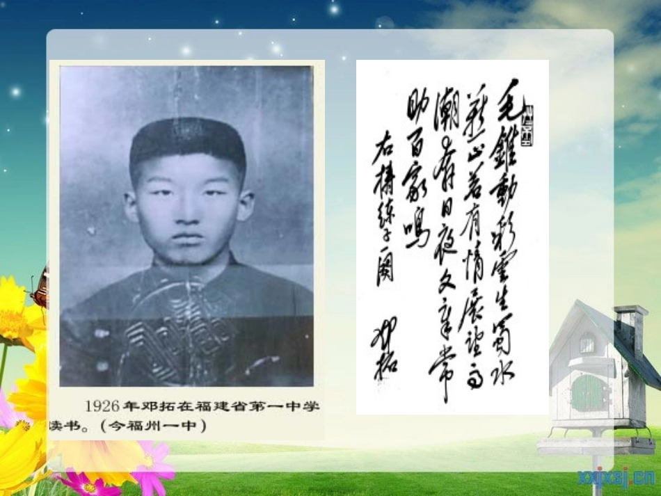 《不求甚解》PPT课件[鲁教版八年级语文上册]_第2页