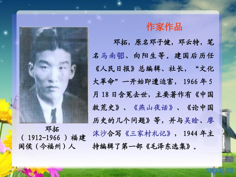 《不求甚解》PPT课件[鲁教版八年级语文上册]_第3页