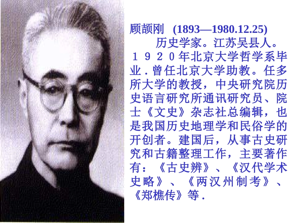 《怀疑与学问》PPT课件[鲁教版八年级语文上册]_第2页