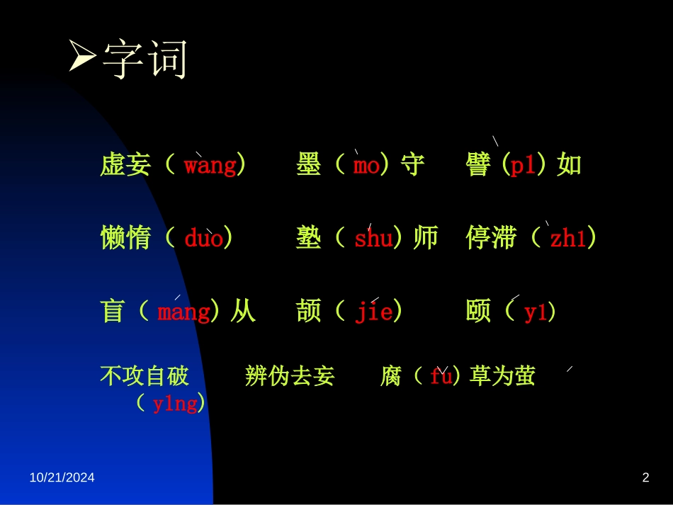《怀疑与学问》PPT课件[鲁教版八年级语文上册]_第2页