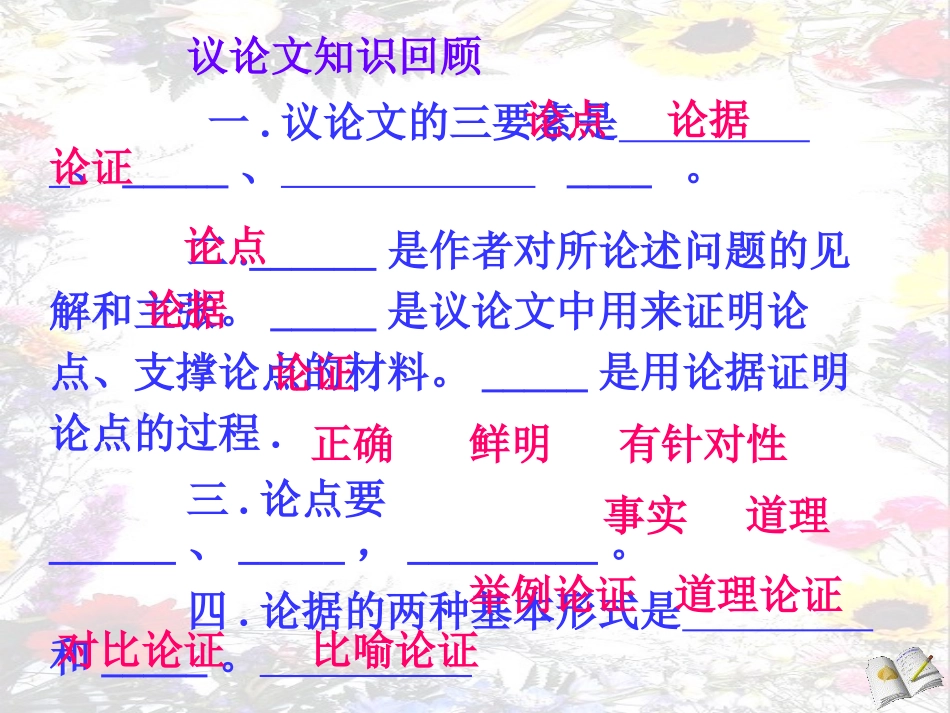 《怀疑与学问》PPT课件[鲁教版八年级语文上册]_第2页