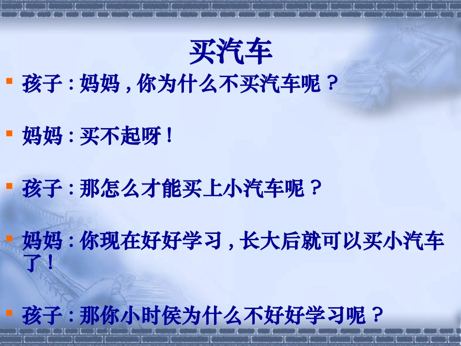 《中国人失掉自信力了吗》PPT课件[鲁教版八年级语文上册]_第2页