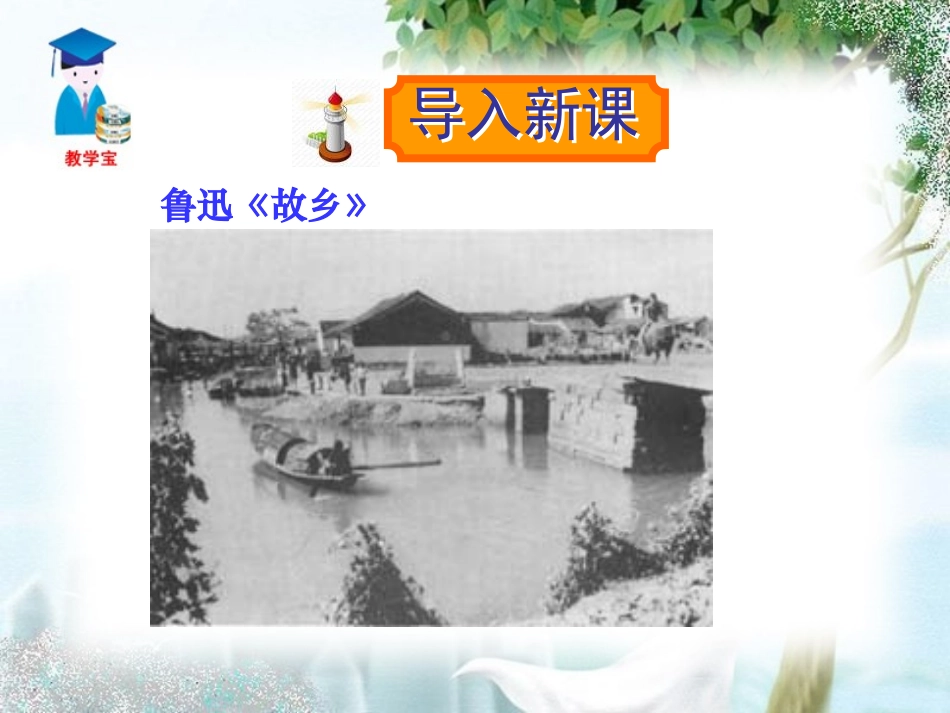 《中国人失掉自信力了吗》PPT课件[鲁教版八年级语文上册]_第2页